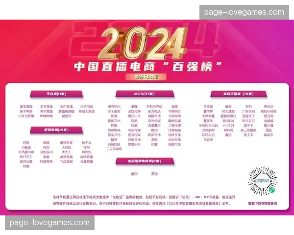 赛事底层数据中枢全面开放 接入电商直播间实现即看即买